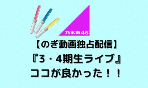 乃木坂46ファンにおススメの定額動画配信サービス比較 Hulu Abema のぎ動画 むにおblog