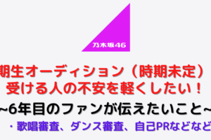 披露した曲 アフター配信の紹介 乃木坂46アンダーライブ 12月18日 日 むにおblog