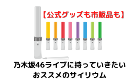 むにおblog 在宅メインの乃木坂46ファンブログ 冠番組の動画配信や配信ライブの楽しみ方ガイドなど