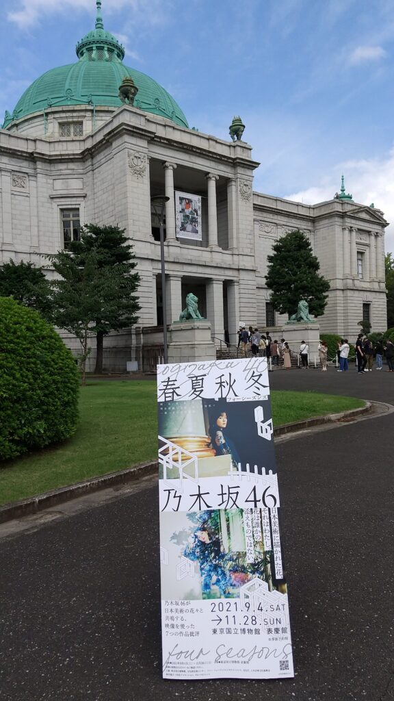 東京国立博物館 表慶館